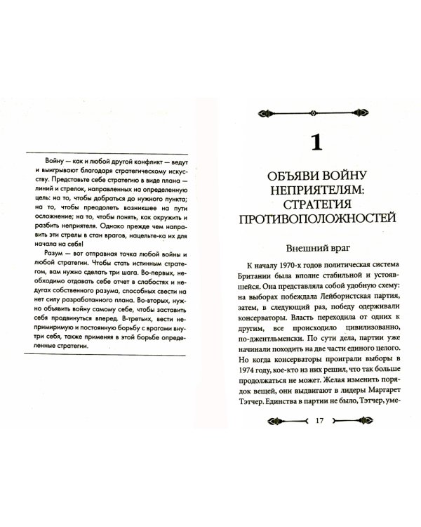 33 стратегии войны