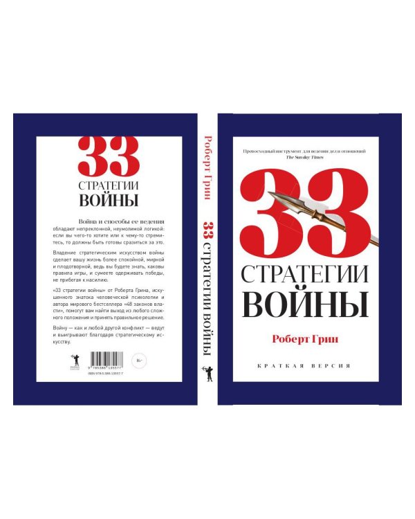 33 стратегии войны