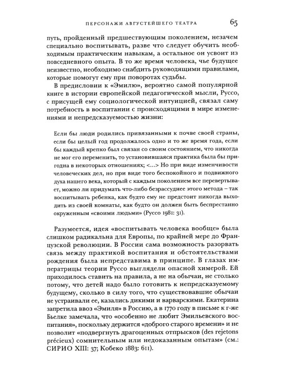 Появление героя: Из истории русской эмоциональной культуры конца XVIII – начала XIX века. 2-е изд