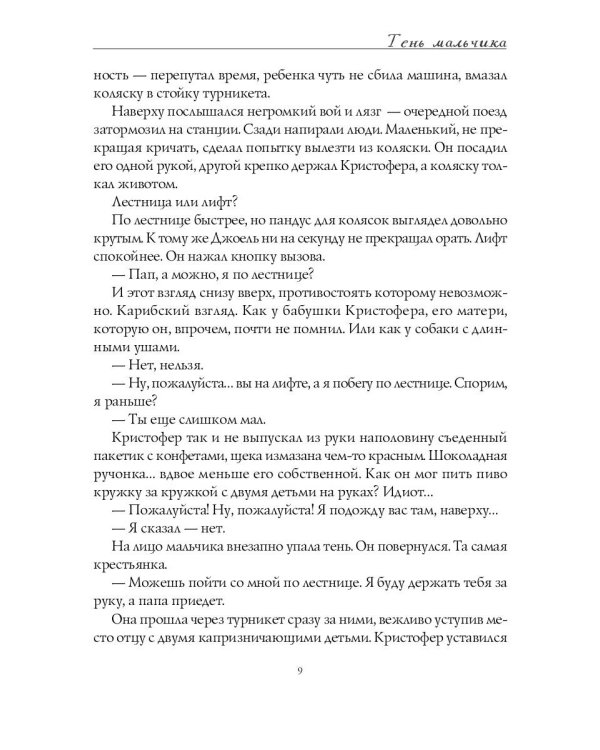 Тень мальчика