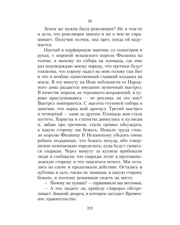 Маска и душа: Мои сорок лет на театрах