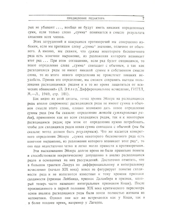 Расходящиеся ряды