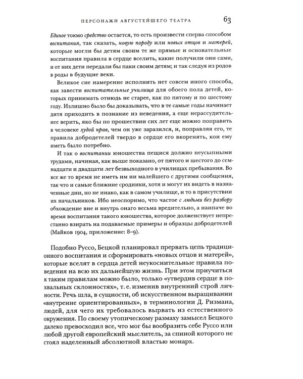 Появление героя: Из истории русской эмоциональной культуры конца XVIII – начала XIX века. 2-е изд