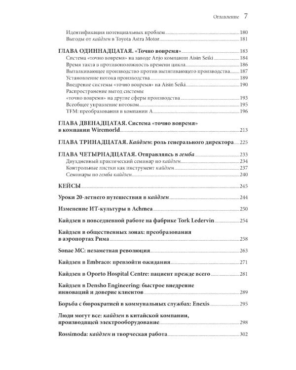 Гемба кайдзен: Путь к снижению затрат и повышению качества. 11-е изд