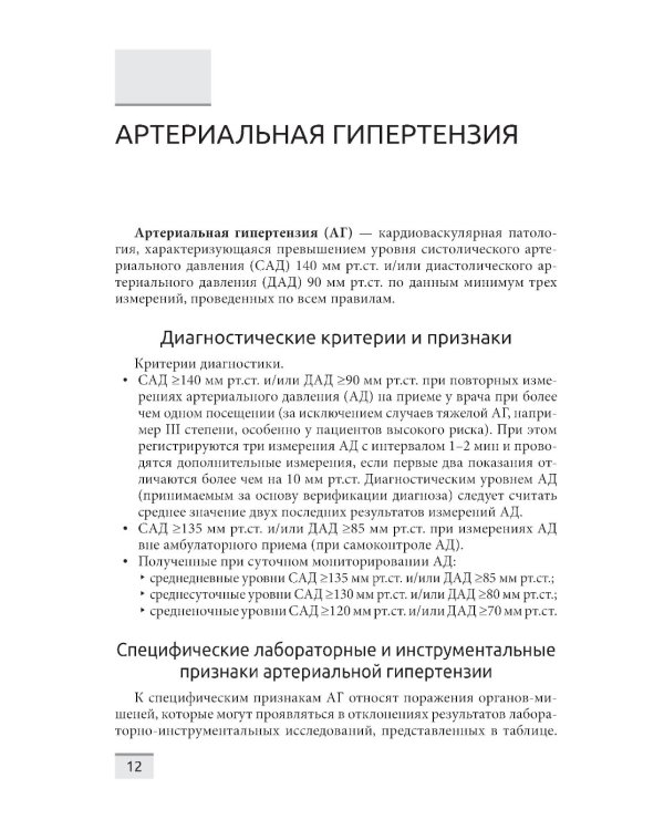 Лабораторная и инструментальная диагностика кардиоваскулярной патологии