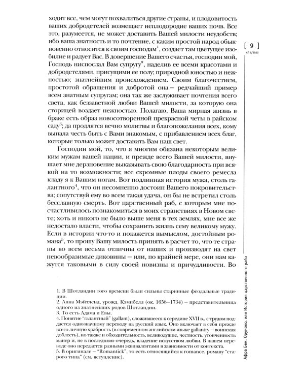 Журнал "Иностранная литература" № 9 2023 г 