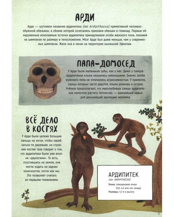 Как мы стали людьми. Невероятные приключения человечества