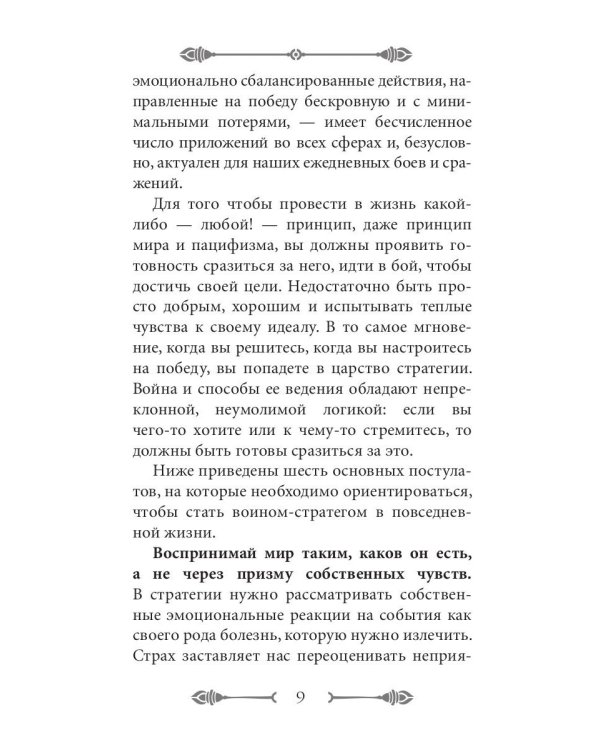 33 стратегии войны