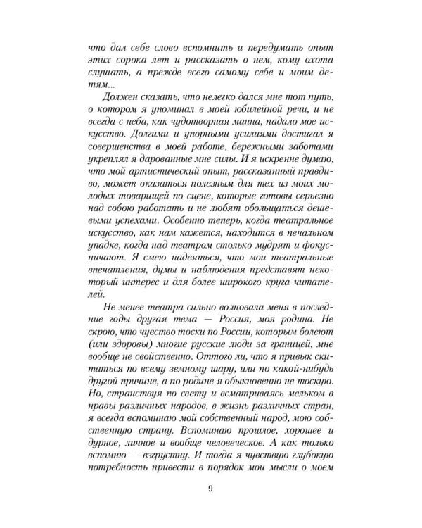 Маска и душа: Мои сорок лет на театрах