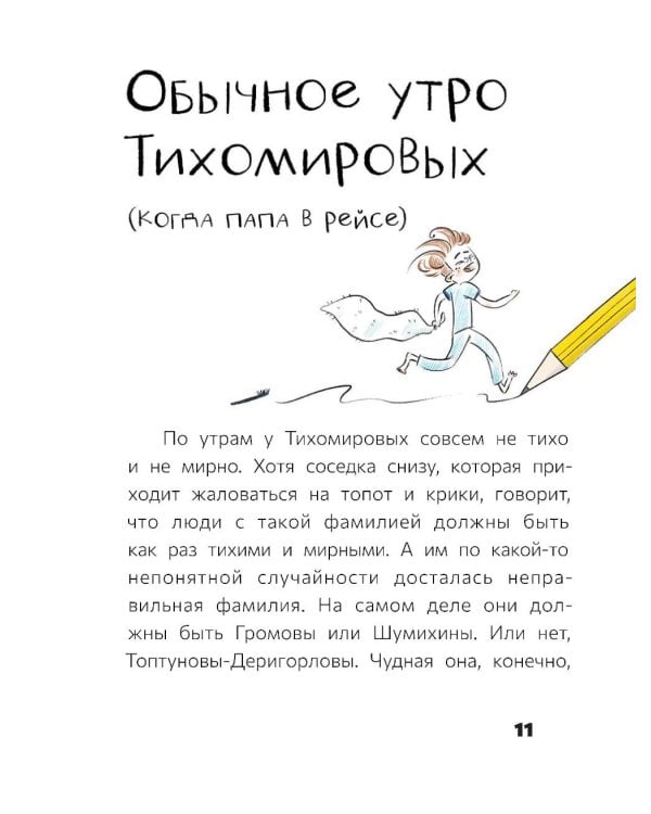 Восьмилетний человек