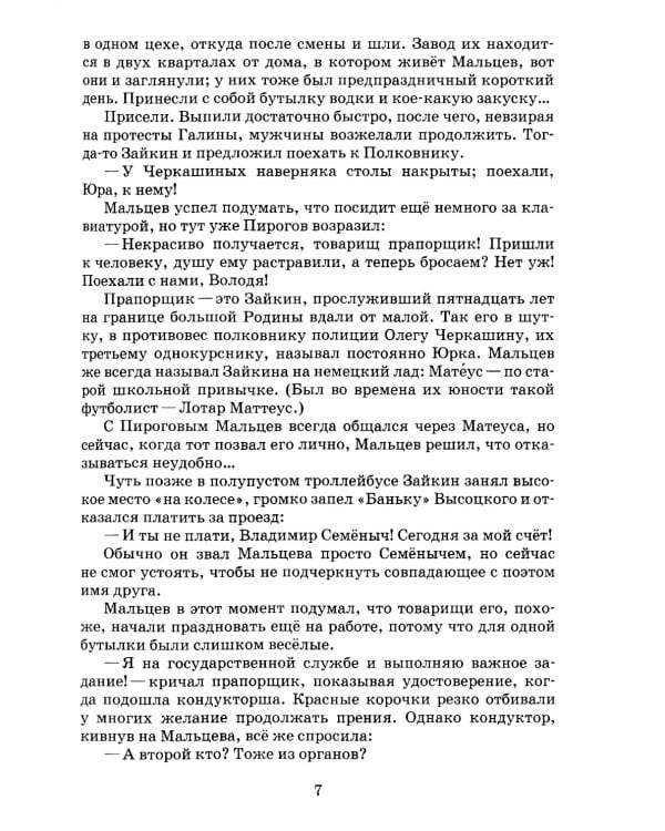 Вода, в которой мы рыбы: роман