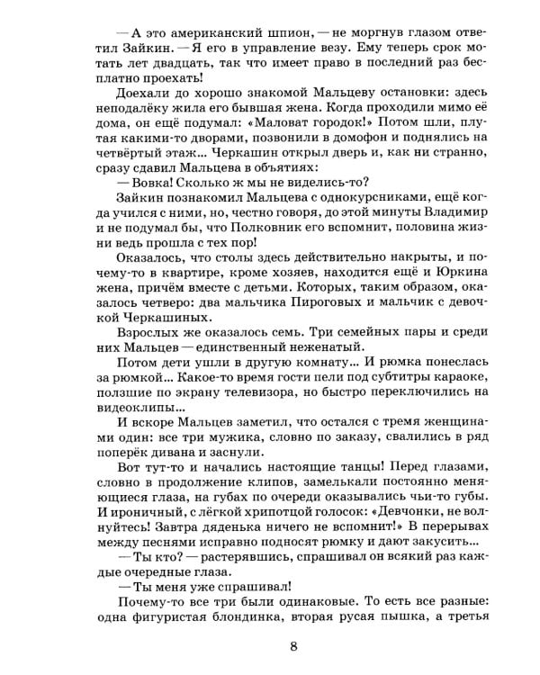 Вода, в которой мы рыбы: роман