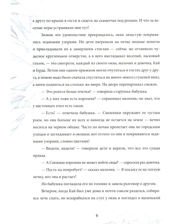 Снежная Королева