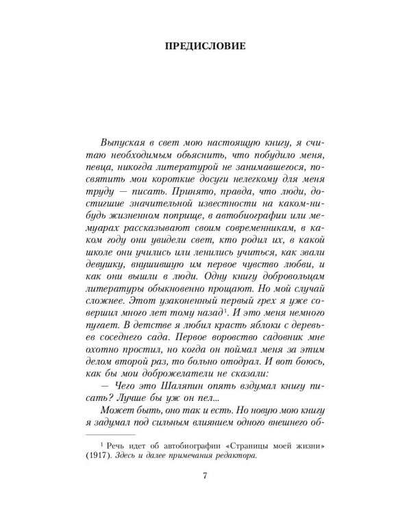 Маска и душа: Мои сорок лет на театрах