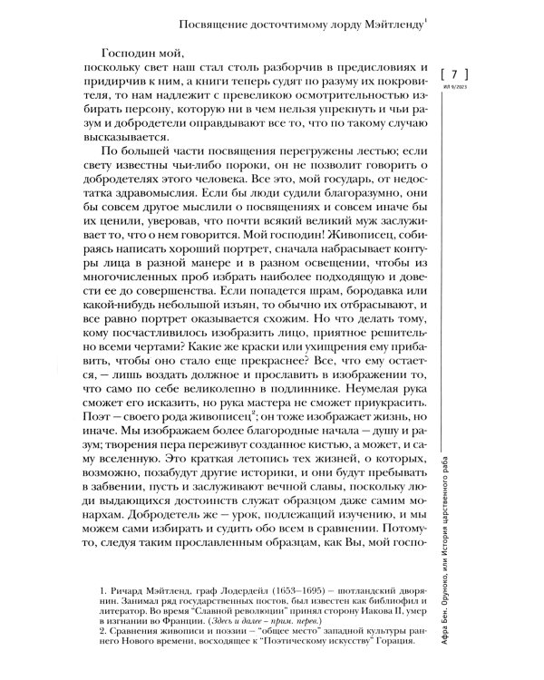 Журнал "Иностранная литература" № 9 2023 г 