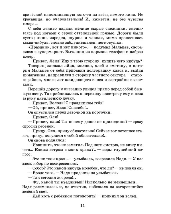 Вода, в которой мы рыбы: роман