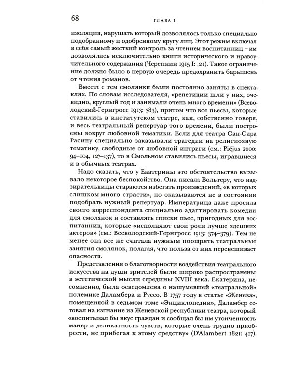 Появление героя: Из истории русской эмоциональной культуры конца XVIII – начала XIX века. 2-е изд