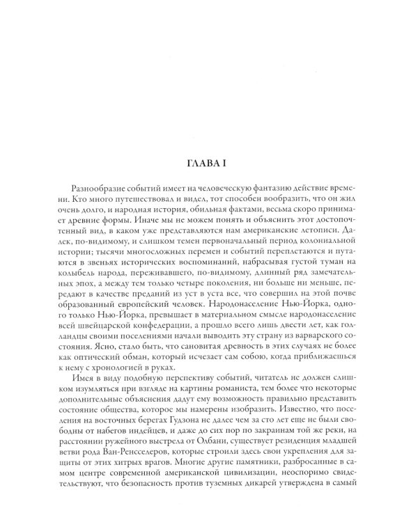 Зверобой. Последний из могикан. Следопыт. Пионеры. Прерия