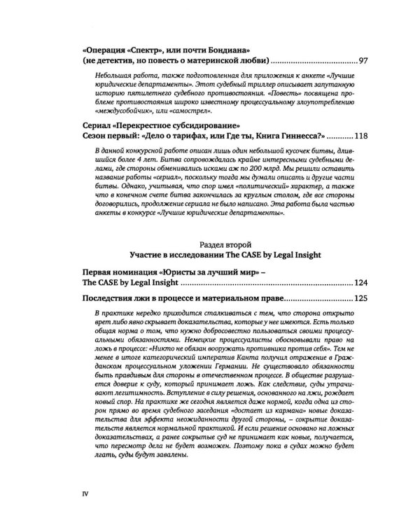 О невыполнимых миссиях… Записки судебного юриста