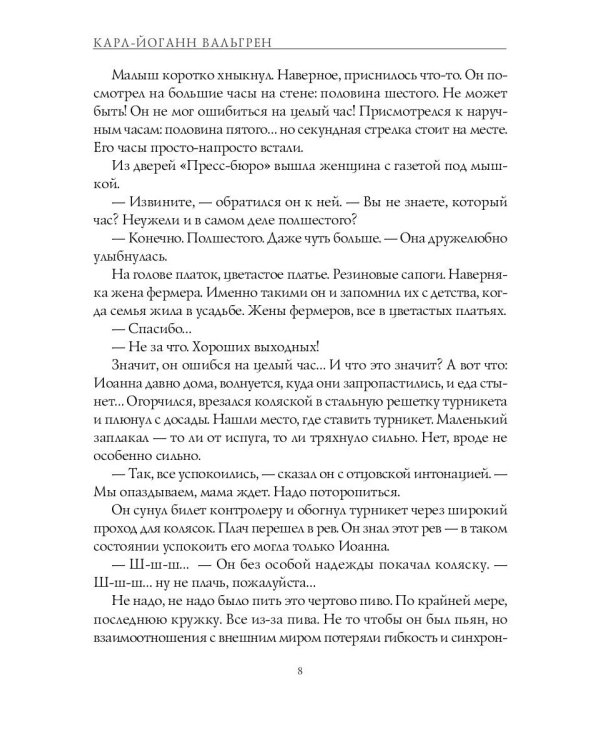 Тень мальчика