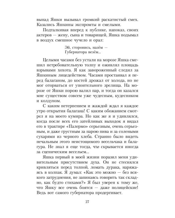 Маска и душа: Мои сорок лет на театрах