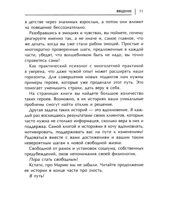Почему я так реагирую?: причины и польза эмоций. 3-е изд