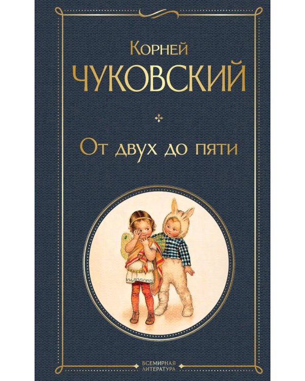 От двух до пяти