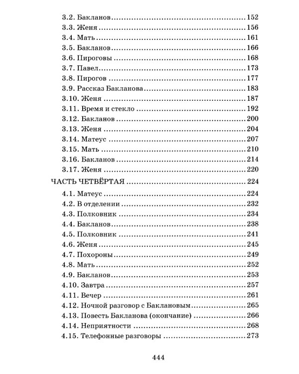 Вода, в которой мы рыбы: роман