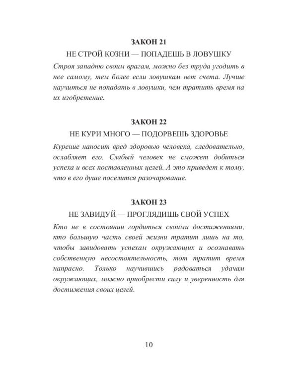 38 законов порока