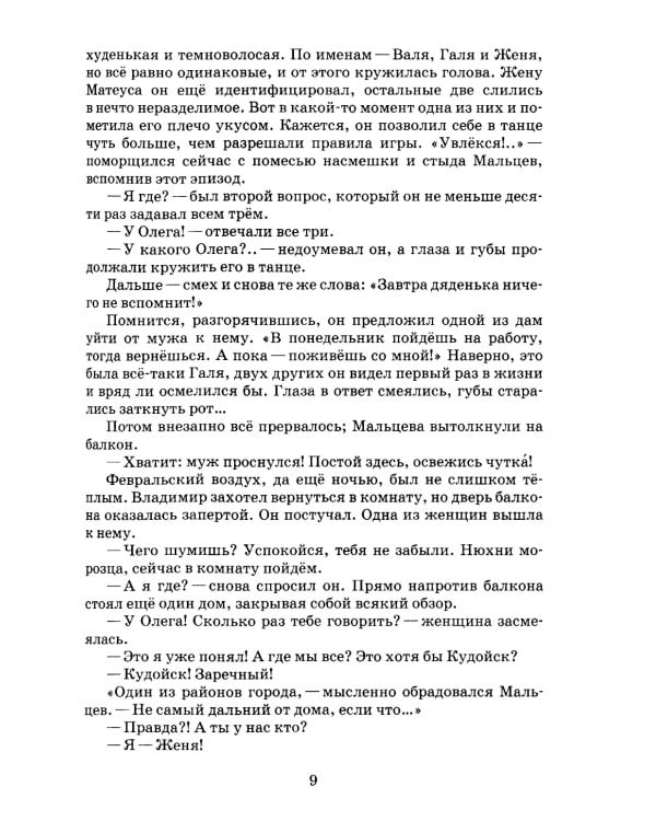 Вода, в которой мы рыбы: роман