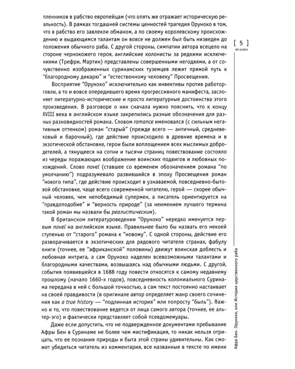Журнал "Иностранная литература" № 9 2023 г 