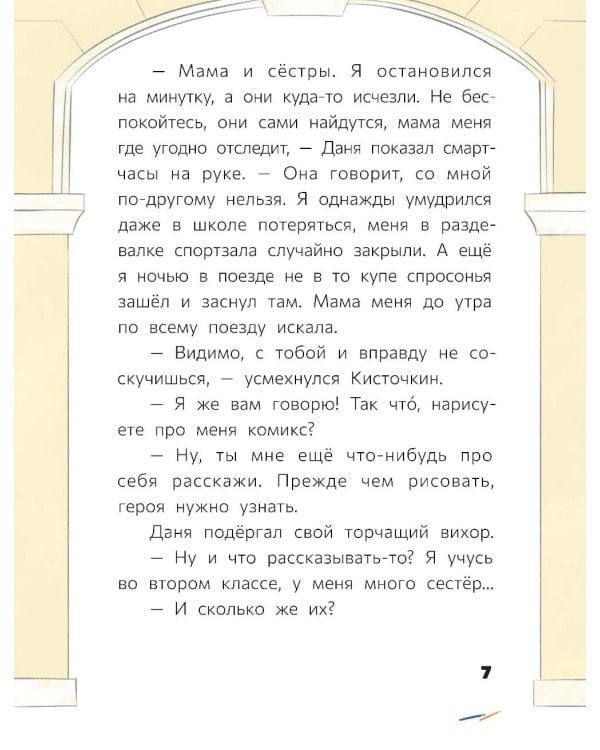 Восьмилетний человек