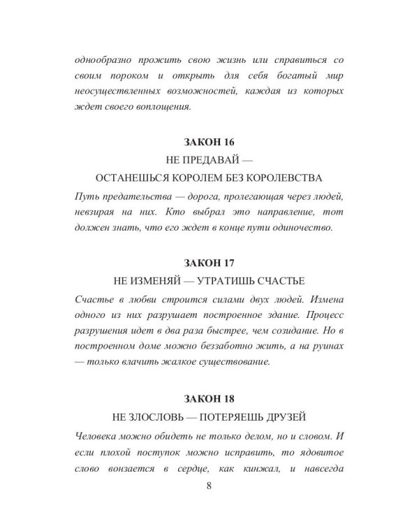 38 законов порока