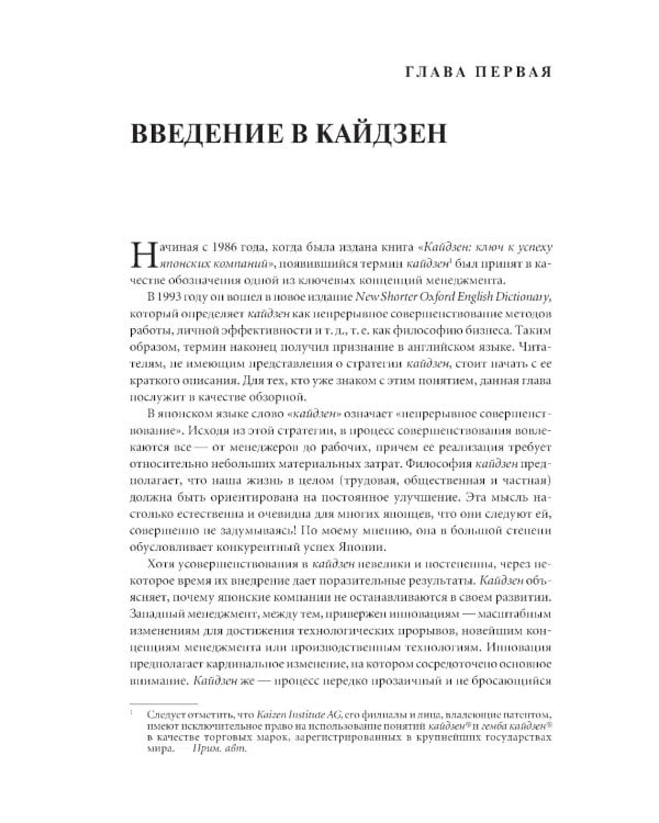 Гемба кайдзен: Путь к снижению затрат и повышению качества. 11-е изд