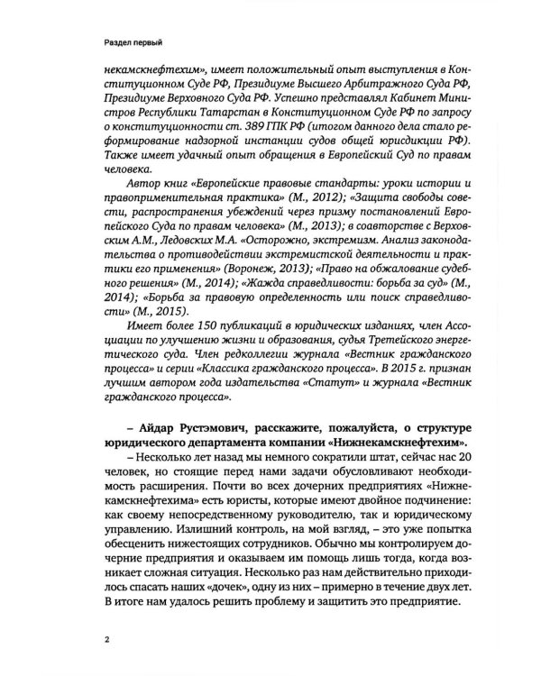 О невыполнимых миссиях… Записки судебного юриста