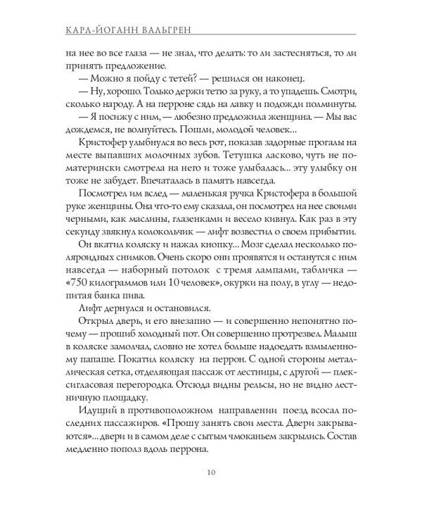 Тень мальчика