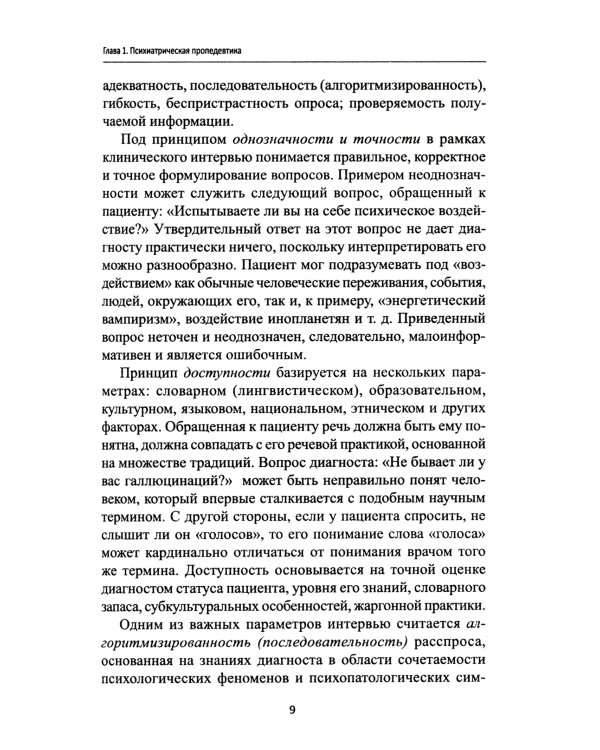 Психиатрия: Учебник. 6-е изд