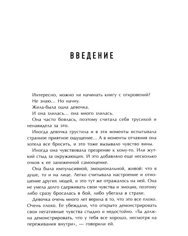 Почему я так реагирую?: причины и польза эмоций. 3-е изд