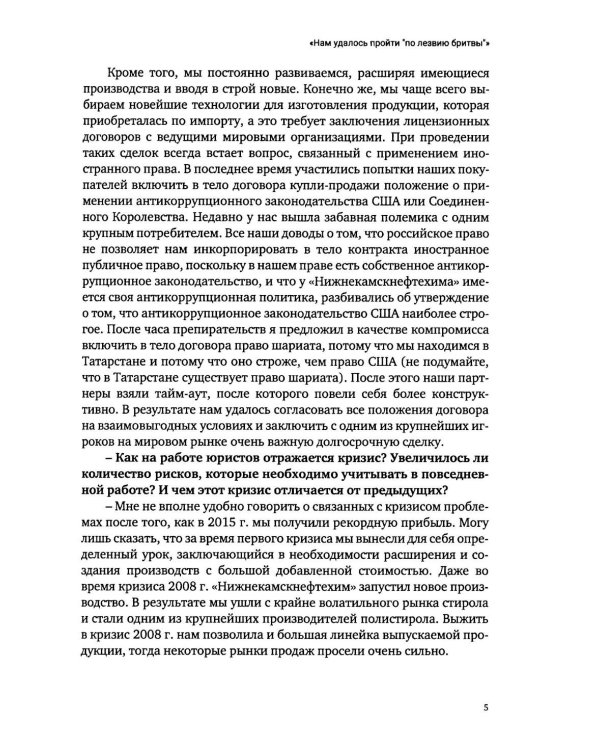 О невыполнимых миссиях… Записки судебного юриста