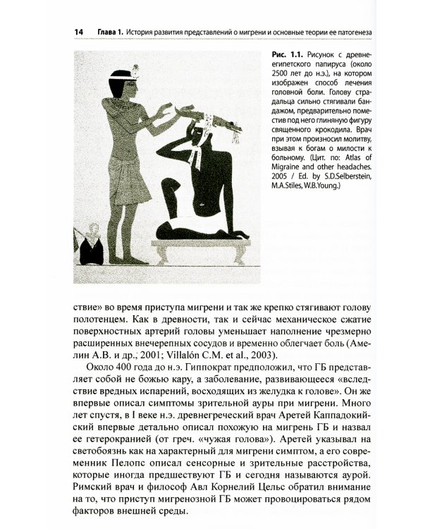 Мигрень. От патогенеза до лечения