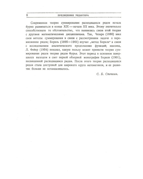 Расходящиеся ряды