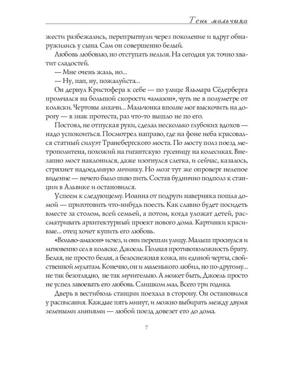 Тень мальчика