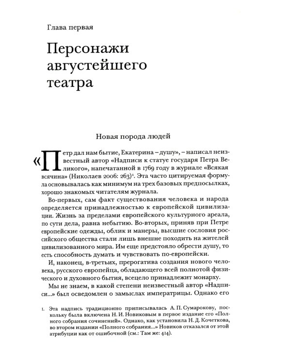 Появление героя: Из истории русской эмоциональной культуры конца XVIII – начала XIX века. 2-е изд