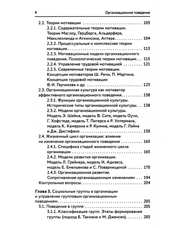 Организационное поведение: Учебник