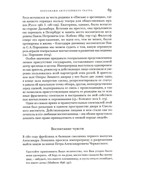 Появление героя: Из истории русской эмоциональной культуры конца XVIII – начала XIX века. 2-е изд