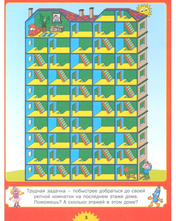 Лучшая книга лабиринтов. Лабиринты для детей от 5 до 9 лет