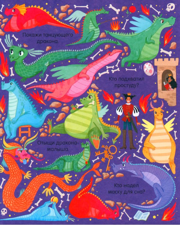 В стране чудес. Найди и покажи