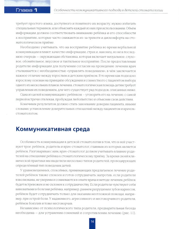 Детская стоматология. 2-е изд