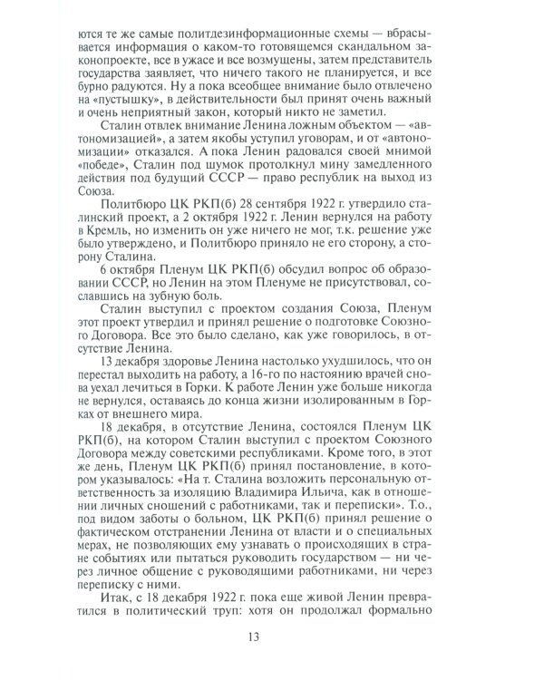 Как партия предала СССР