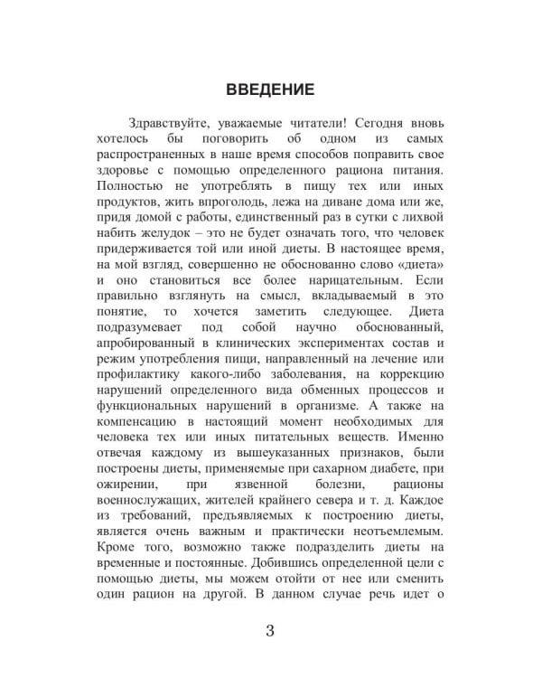 Диета звезд: астрокод питания